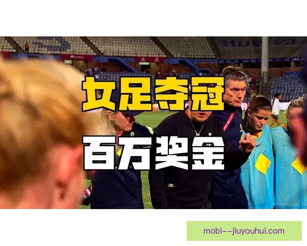 亚足联宣布提升亚冠联赛总奖金 激励球队争夺亚洲最高荣誉