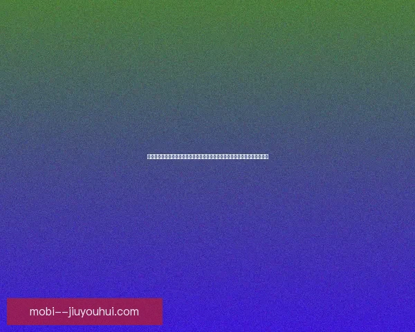 围绕欧冠球迷最关心的十个问题深度解析新赛季看点战术球星争冠悬念全景解读